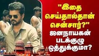 Jananayagan Censor Issue | 