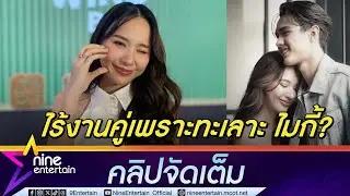 ญดา ยัน! อยากร่วมงาน ไมกี้ ขาดการติดต่อเพราะต่างยุ่ง เตรียมจับไมค์ร้องเพลงคู่ ลำไย (คลิปจัดเต็ม)