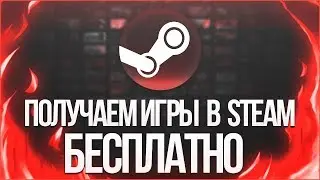ГЕНЕРАТОР КЛЮЧЕЙ STEAM 2018! Генератор ключей стим онлайн 2018