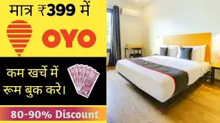 Oyo Coupon Code 2023 || Oyo Coupon Code 80% off || Oyo New Coupon Code