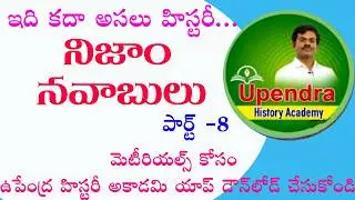 NIZAM NAWABS PART-8 | EXPLAINED BY DR.UPENDRA SIR |