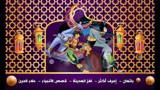 #أرشيف_زمان برامج mbc3 القديمة | رمضان 2005 #أرشيف_أحلى_عالم