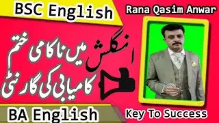BA,BSc English Key To Success||Quite easy to pass English||Reasons Of Failure||ba,bsc result 100%