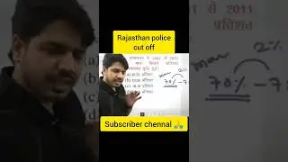 Rajasthan Police Cut Off | Rajasthan Police Results Update| Rajasthan Police Safe Score
