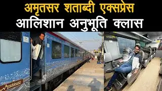 My first experience In Anubhuti class Shatabdi Express