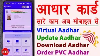 Как использовать приложение mAadhaar — Как изменить адрес на карте Aadhaar с мобильного устройств...