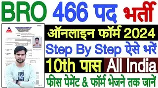 bro offline form kaise bhare 2024 ✅ bro form kaise bhare 2024 ✅bro recruitment 2024 form kaise bhare
