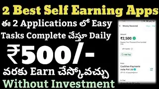 2 Best Self Earning Apps | Money Earning Apps Telugu | Make Money Online | How To Earn Money Online