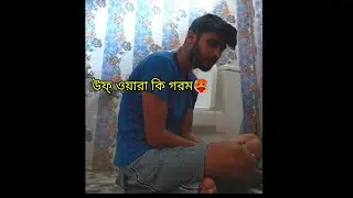 অন্যদের গরমকাল vs আমার গরমকাল | bengali comedy video | FILTER COPY | Bangoac | shorts | short video