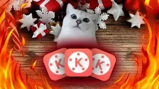&hearts;ЛУЧШИЙ KINEMASTER 2018&hearts;|FODY/DarkNeike