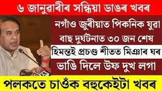 Assamese news today /Assam Big Eviction By Himanta Bishwa sharma /Breaking news Today / news Today 