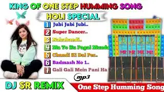 King Of One Step Humming Song || DJ SR Remix || Holi Special New Album || #dj_rx_present