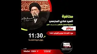 سلسلة محاضرات(3): ماذا بعد الموت؟،مع سماحة اية الله السيد هادي المدرسي،1441 ق