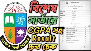 nu result with cgpa fast check process 2025 | how to check nu honours result