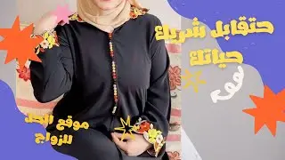 إعلان زواج رقم (42325) – مطلقة 35 سنة من الجزائر – على موقع الحل للزواج 2023