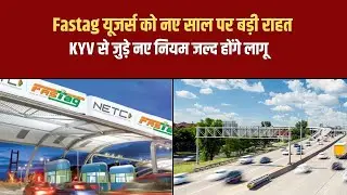 NHAI ने दी फास्टैग यूजर्स को नए साल पर बड़ी राहत। बदल गया यह बड़ा नियम | Fastag New Update