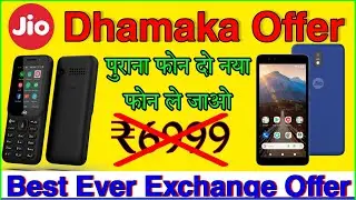 Jio Phone exchange kaise kare || पुराना फोन दो नया फोन लो 😀 || Best Exchange offer from Jio