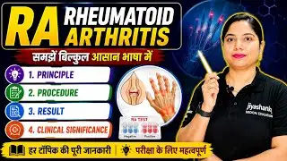 RA ( Rheumatoid Arthritis in Hindi ) in Hindi | RA test | RF factor | Serology | MLT