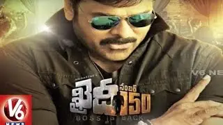 Khaidi No 150 Pre Release Function Date Announced | Chiranjeevi | Kajal |Tollywood Gossips | V6 News