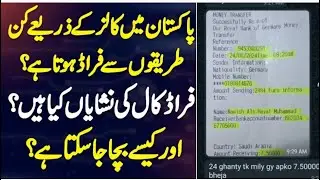 Pakistan Me Fake Account Se Kaise Fraud Hota Ha?  Nishani Kia Ha Or Kaise Bacha Ja Sakta Ha