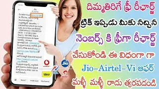 2021 new free recharge App || how to get free recharge any sim || best way to get free recharge