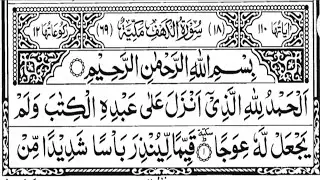 Surah Al Kahf for Friday | Heart Touching Tilawat. سورۃ الکہف خوبصورت آواز میں#surahalkahf 