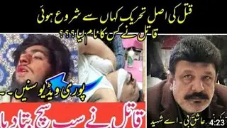 Zakir Naveed ashiq ba! Zakir Naveed ashiq ba death, Naveed ashiq ba qatil