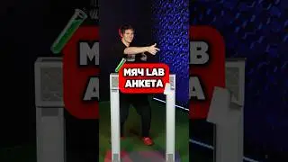 🧪 LAB Анкета с Ткачуком #мячlab #футбол #анкета #ткачук