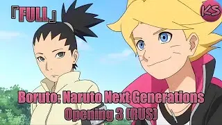 『FULL』Boruto: Naruto Next Generations - Opening 3 [It's all in the game] (Russian cover KhariStudio)