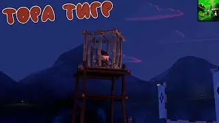 Тора тигр - Mini Ninjas #7