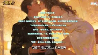 《倒悬》#小说推文 #故事分享 #小说 #已完结 #故事頻道 #女生必看