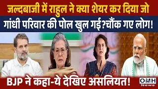 What did Rahul share in a hurry that exposed the Gandhi family ? People were shocked !