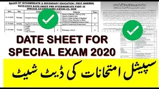 Special Exam Date Sheet | Multan Board | Gujranwala Board
