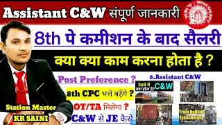 Assistant C&W(RAILWAY GROUP D 2025) Work,Job Profile,Promotion,Salary,Allowances & Carrier Growth
