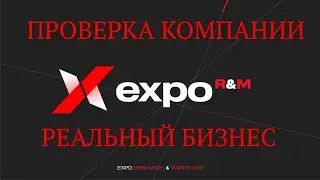 ТОП✅EXPO BIZ | ПРОВЕРКА КОМПАНИИ | EXPO PAY 4 БИРЖИ | ДОХОД +2.000.000$ В МЕСЯЦ