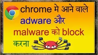 chrome browser me ane vale adware aur malware ko kaise block kare