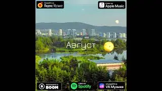 2m., Savelyeva_Alexandra - Август