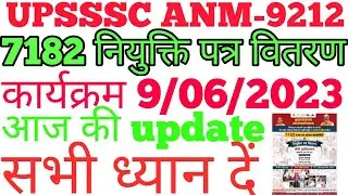 upanm 7189 joining date#anm 7189 joining letter#upsssc anm joining letter 9212#