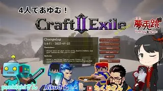 【MineCraft】新ディメンションを目指してもいいのかも...？レベル上げもね！　「Craft to Exile 2」4人プレイ(お相手：ponkichiさん・たくやさん・Aikuさん)_20日目