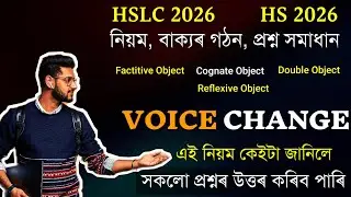 Voice Change Rules in Assamese | Important for HSLC & HS 2026 | How to Change Voice Formula 