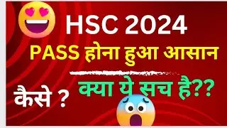 How to easily pass 12th std? what is combined passing rule? Combined passing rule #HSC_2024 Kya Hai?
