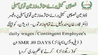 Breaking News! Regularization of Contract Daily Wage Employees| Latest News | regularization |