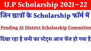 up scholarship status 2021&ndash;22 | scholarship status kaise check kare | scholarship status 2021&ndash;22 |