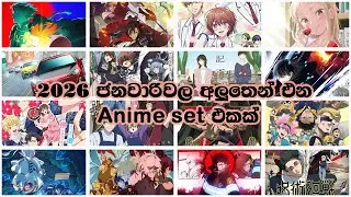 2026 ජනවාරිවල අලුතෙන් එන Anime set එකක් | Sinhala | LK