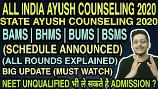 ALL INDIA AYUSH COUNSELING 2020 | BAMS BHMS BUMS BSMS COUNSELLING SCHEDULE ANNOUNCED BY AACCC AYUSH