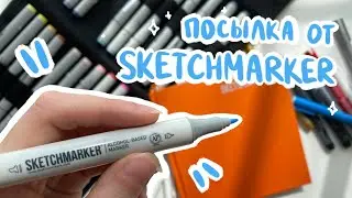 Обзор материалов SKETCHMARKER | маркеры, скетчбук и лайнеры