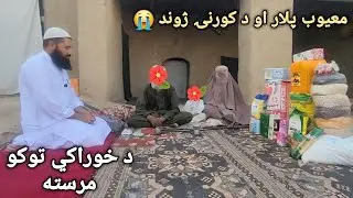 #494 l 22 Sep 2025 l Disabled Family Head l Hard Life l Food Package l Kandahar l Afghanistan l