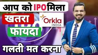 Orkla IPO Allotment Chances | GROWW IPO | Pine Lab IPO | Profit Or Loss | Er Punam Prajapat 
