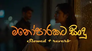 Manoparakata (මනෝපාරකට) Best Sinhala Songs Collection 2026 | Mind Relaxing Nonstop