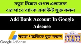How To Add Bank Account In Google Adsense Bangla 2024 || How to Payment method add google adsence